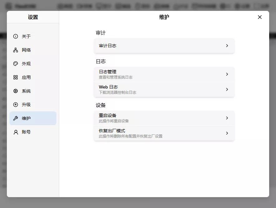 维护界面