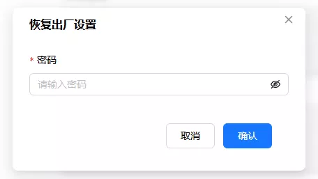 恢复出厂设置
