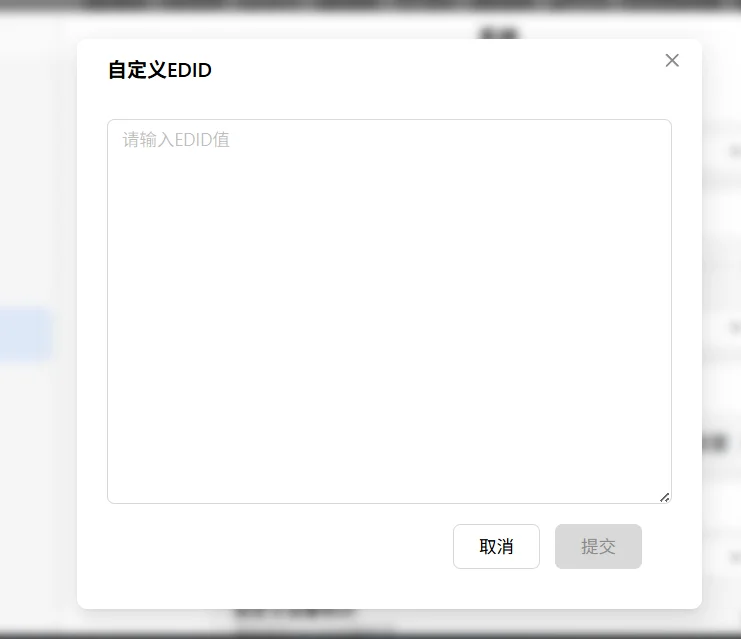 EDID 编辑框