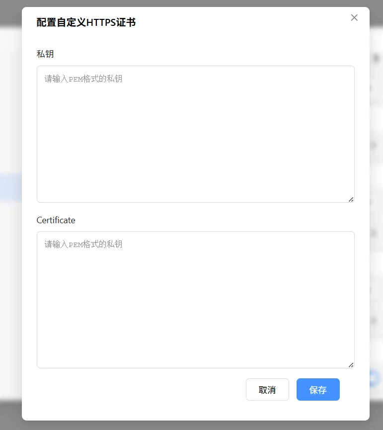 证书上传