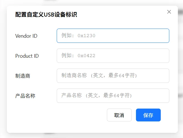 自定义设备标识