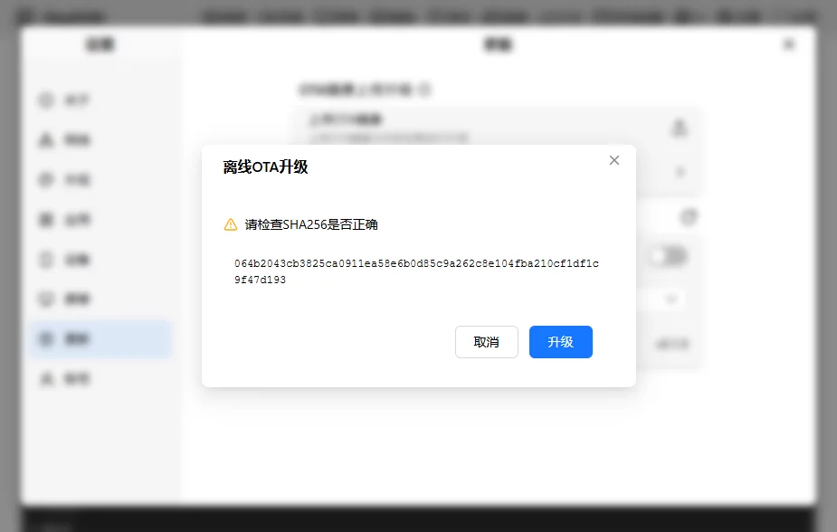 升级包验证框