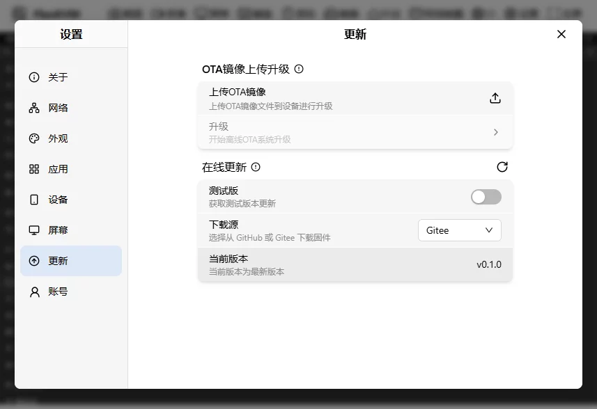 升级界面
