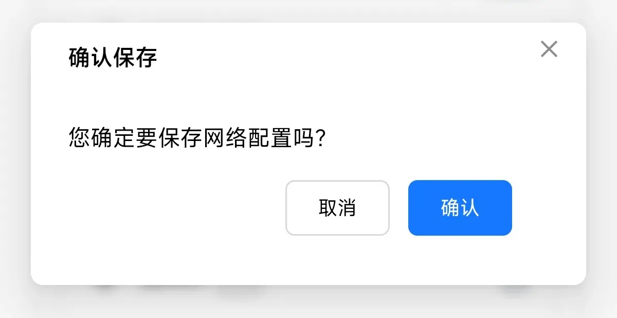 退出配网页面